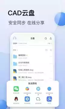 cad迷你看图软件手机版