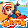 快乐钓鱼红包版app 2.30