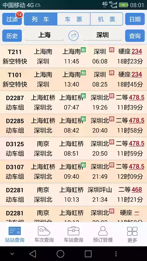 盛名时刻表官方网站