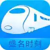 盛名时刻表官方网站 5.10