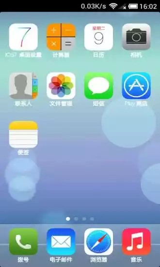 ios7桌面