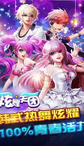 炫舞天团