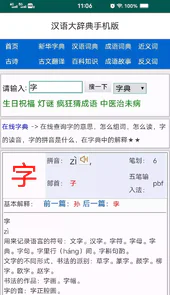 汉语大辞典App