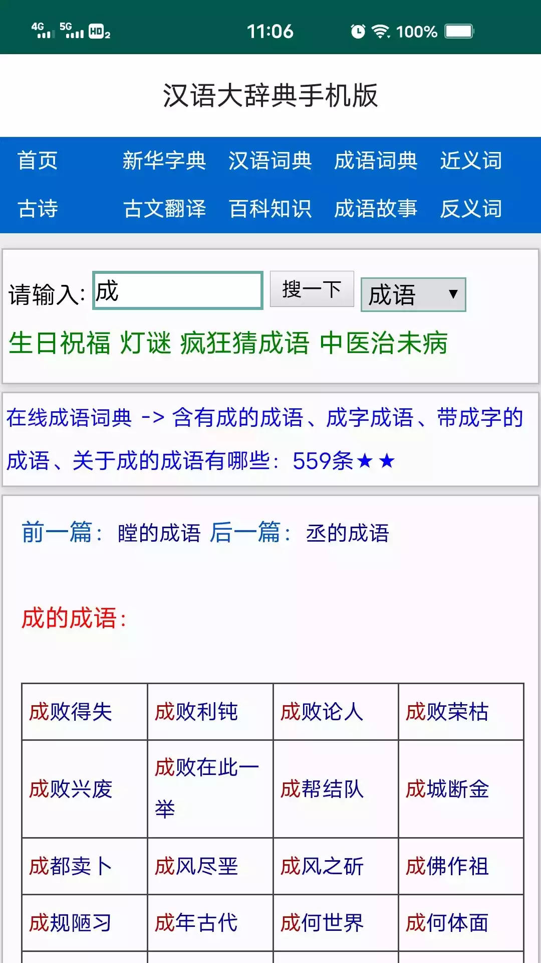 汉语大辞典App