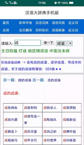 汉语大辞典App