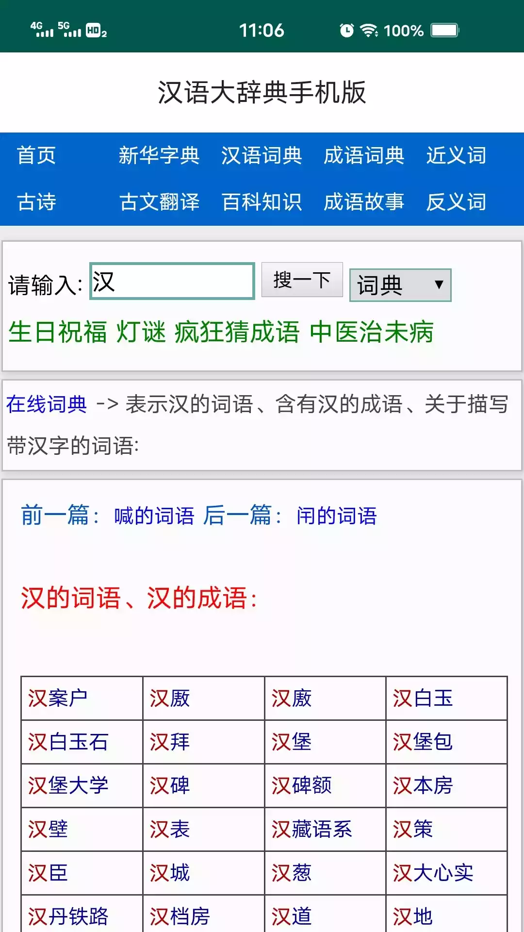 汉语大辞典App