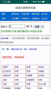 汉语大辞典App