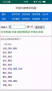 汉语大辞典App