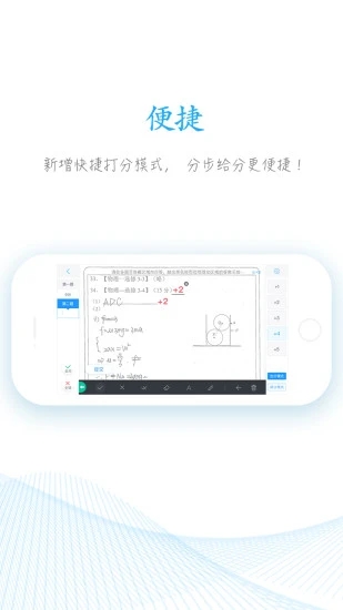 好分数教师app