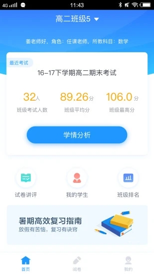 好分数教师app