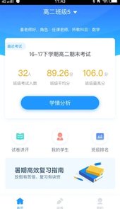 好分数教师app