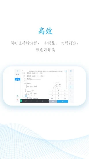 好分数教师app