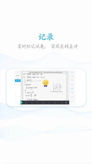 好分数教师app