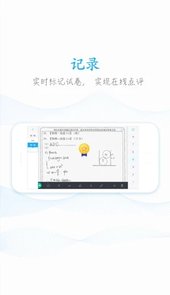 好分数教师app