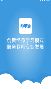 师学通