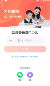 掌门少儿