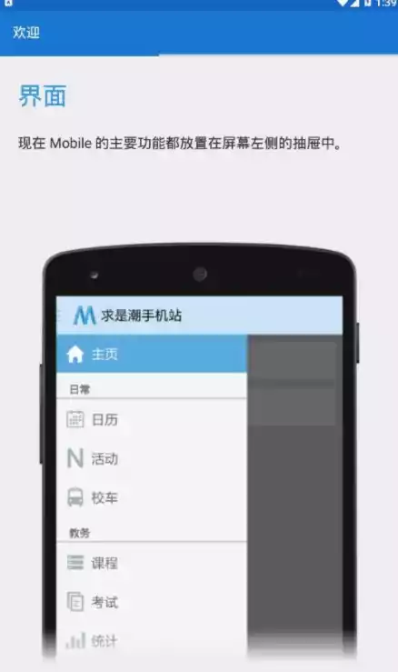浙江大学求是潮app