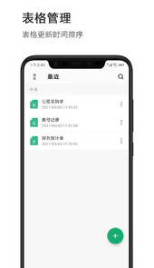 电子表格