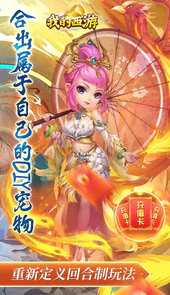 我的西游（GM无限合宠）