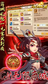 我的西游（GM无限合宠）