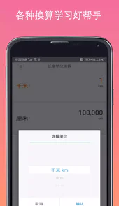 万能计算器软件