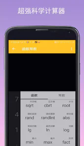 万能计算器软件