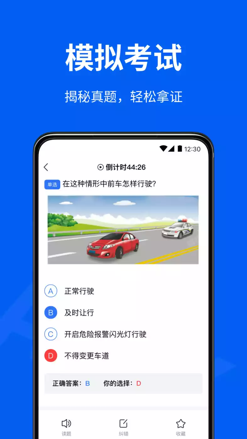 驾校考试通APP