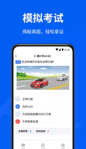 驾校考试通APP