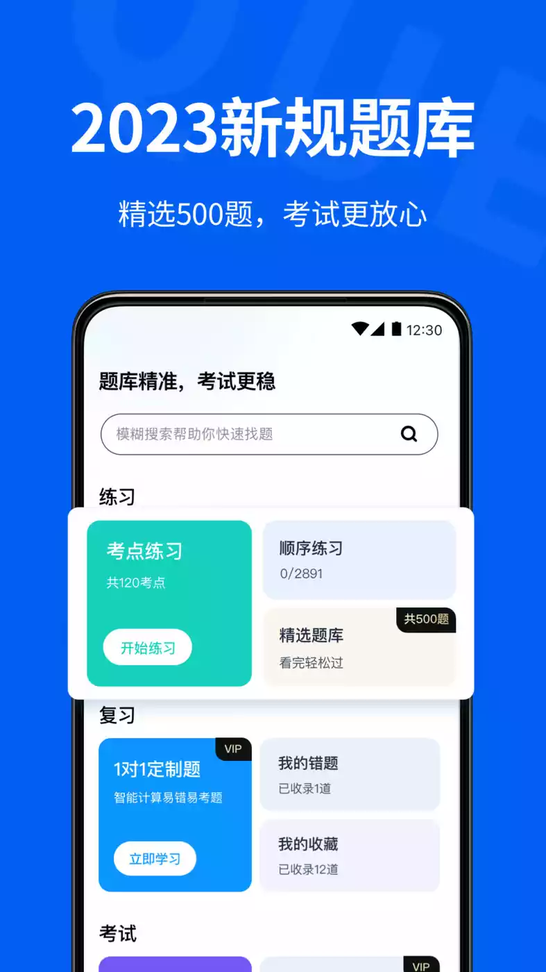 驾校考试通APP