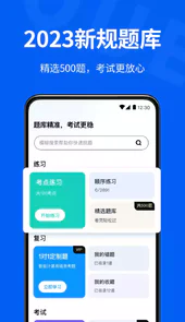 驾校考试通APP