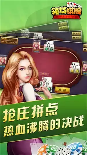 领域棋牌最新版本