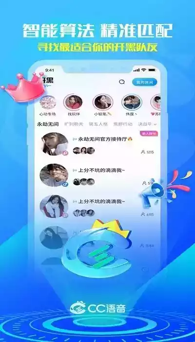 网易CC语音客户端