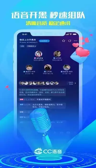 网易CC语音客户端