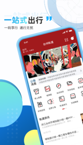 台州轨道app