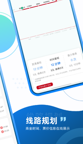 台州轨道app