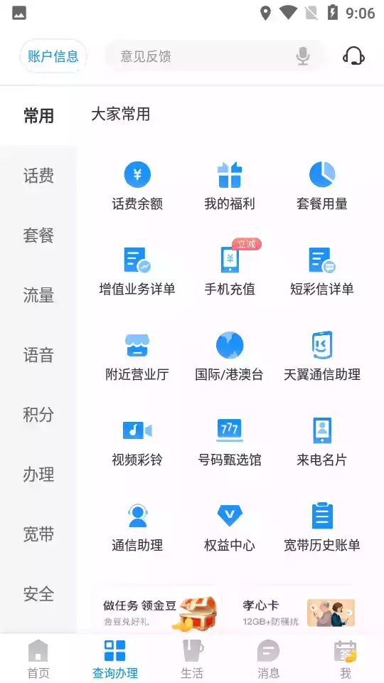 中国电信app网上营业厅