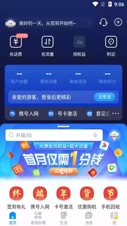 中国电信app网上营业厅