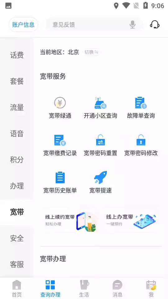 中国电信app网上营业厅