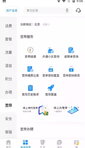 中国电信app网上营业厅