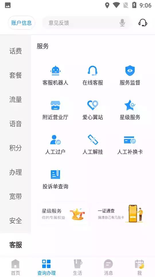 中国电信app网上营业厅