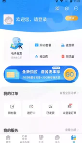 中国电信app网上营业厅