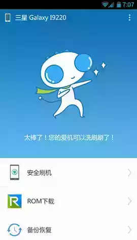 刷机精灵app