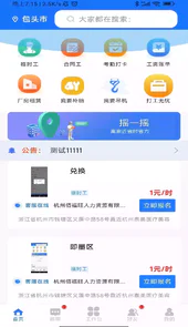 企跑者app