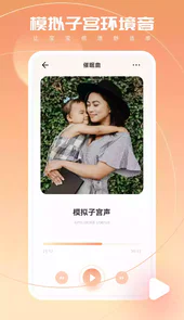 婴语翻译器软件