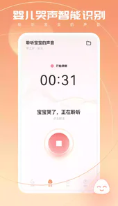 婴语翻译器软件