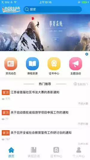 江苏学习在线官网