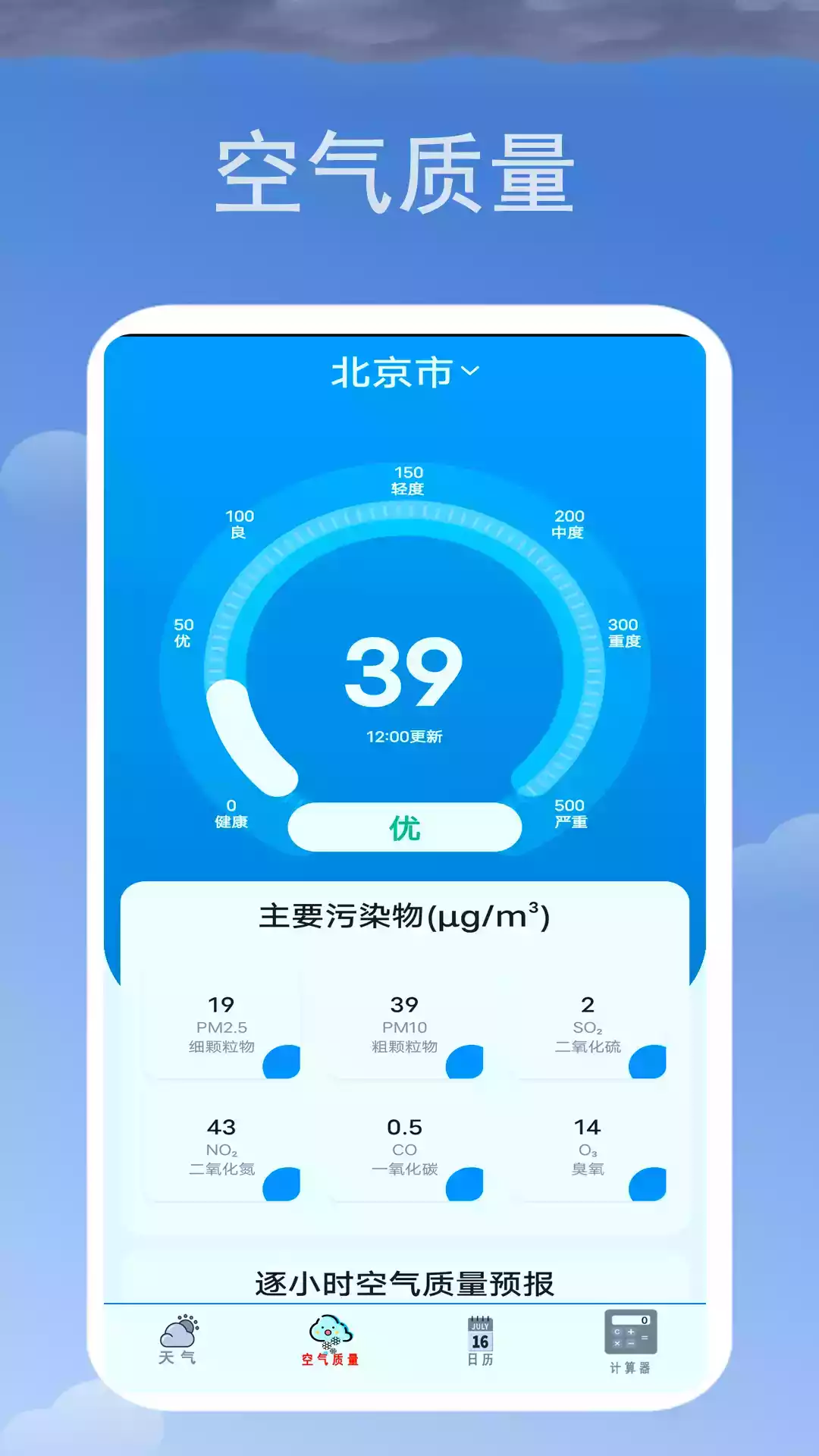 365天气无广告
