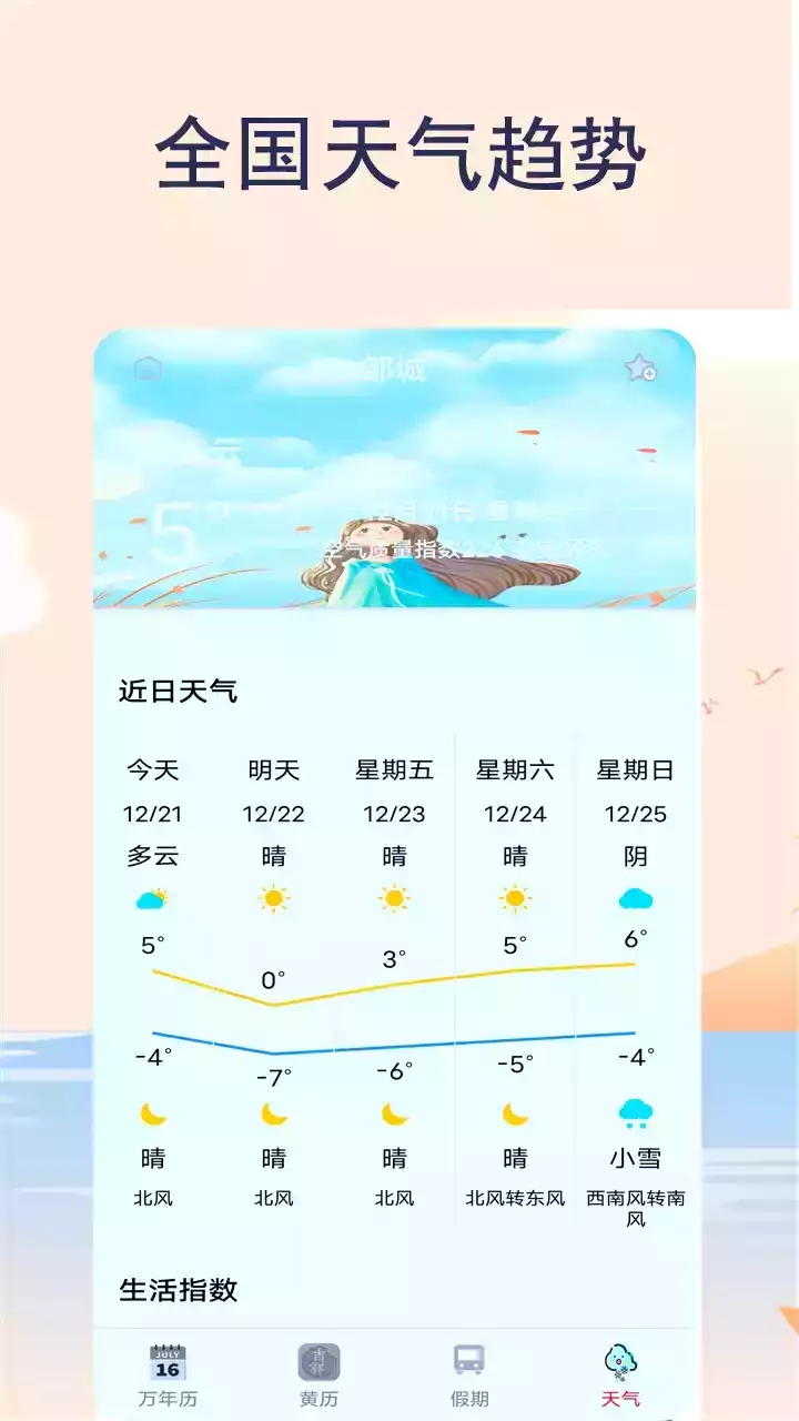 365天气无广告