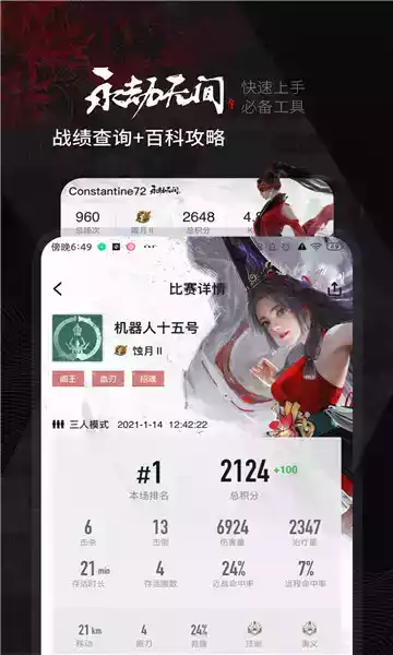 绝地求生小黑盒app
