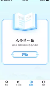王牌猜成语APP